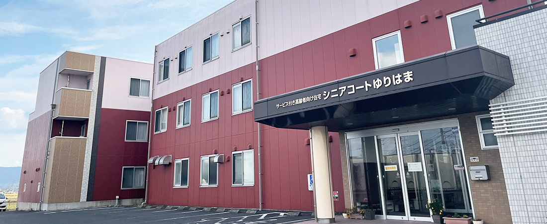 シニアコートゆりはまについて